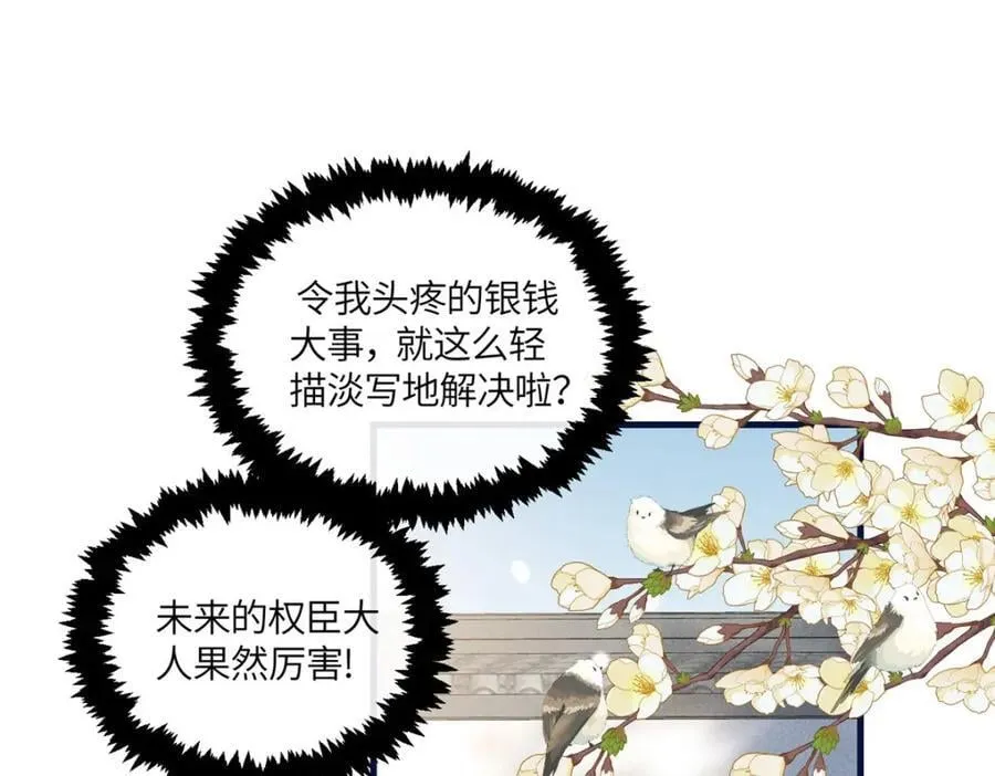 07 管教南宝衣 第28页
