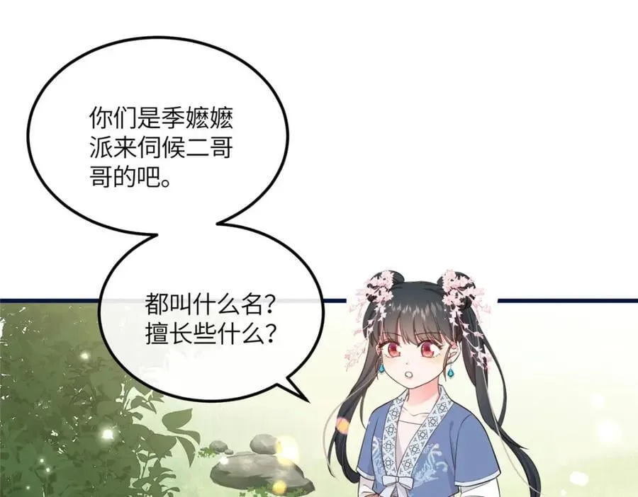 07 管教南宝衣 第34页