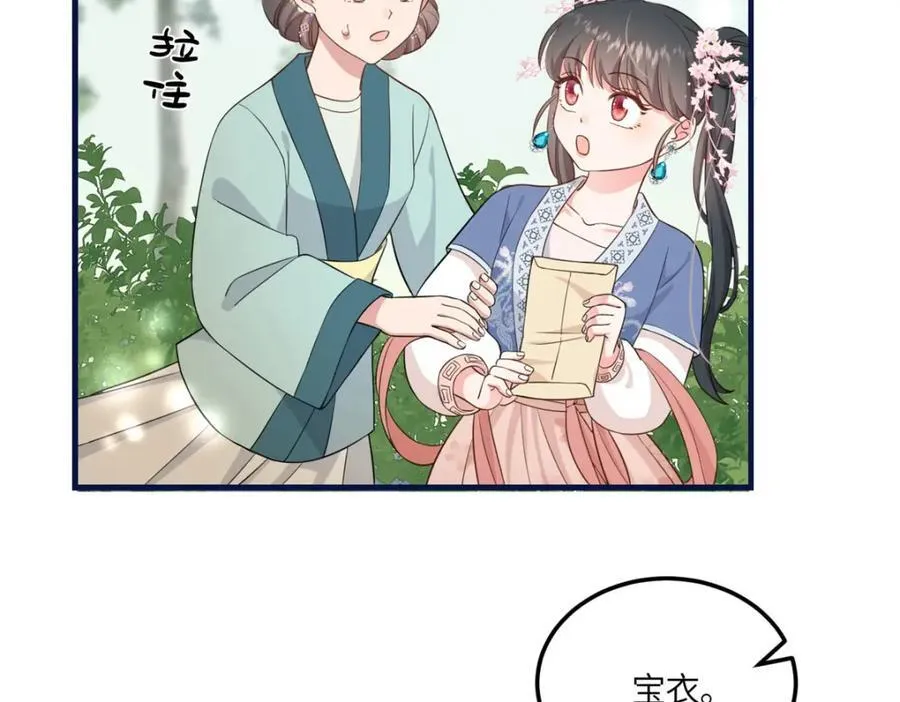 07 管教南宝衣 第55页