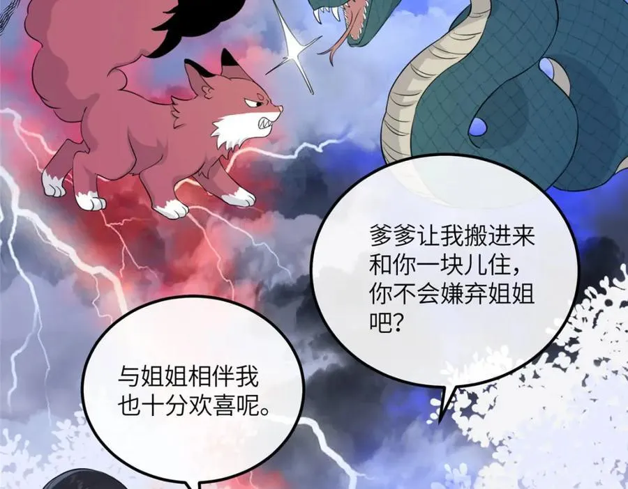 07 管教南宝衣 第58页