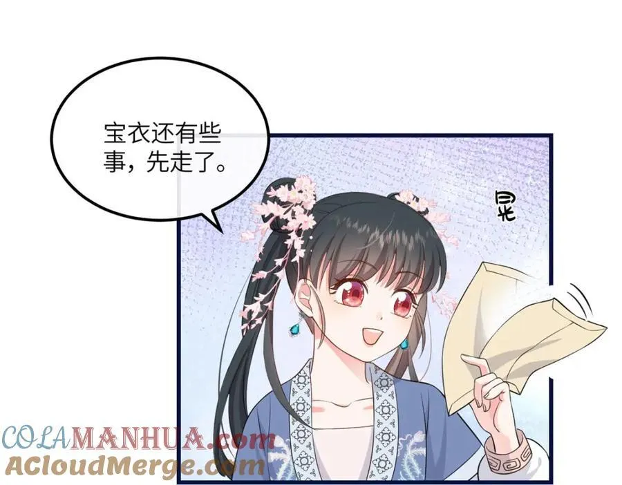 07 管教南宝衣 第61页