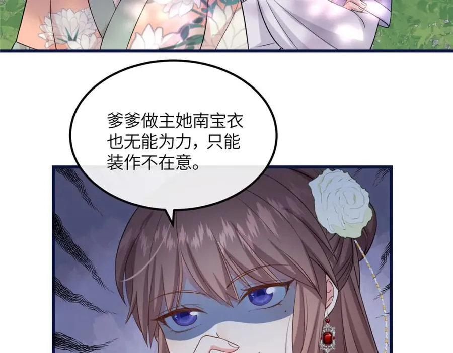 07 管教南宝衣 第67页