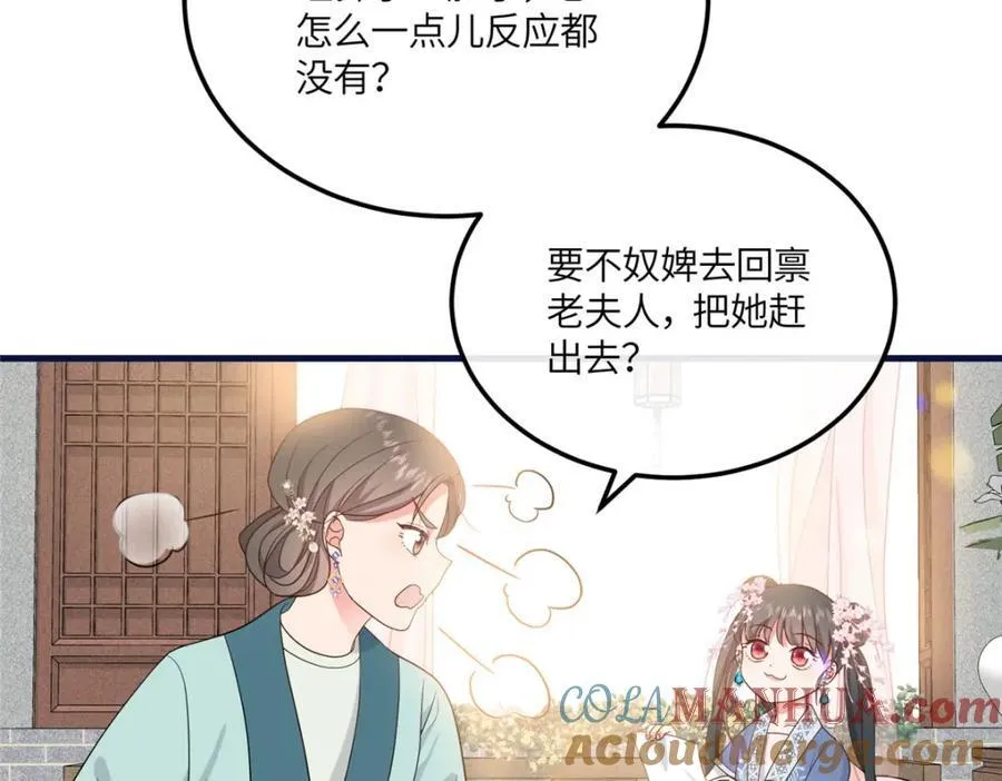 07 管教南宝衣 第73页