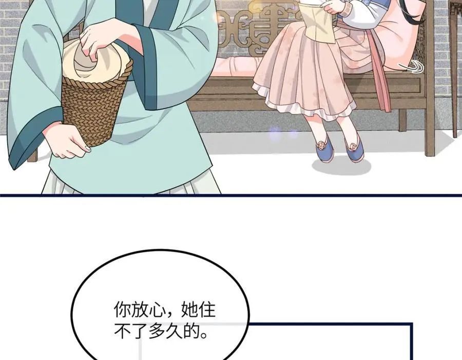 07 管教南宝衣 第74页