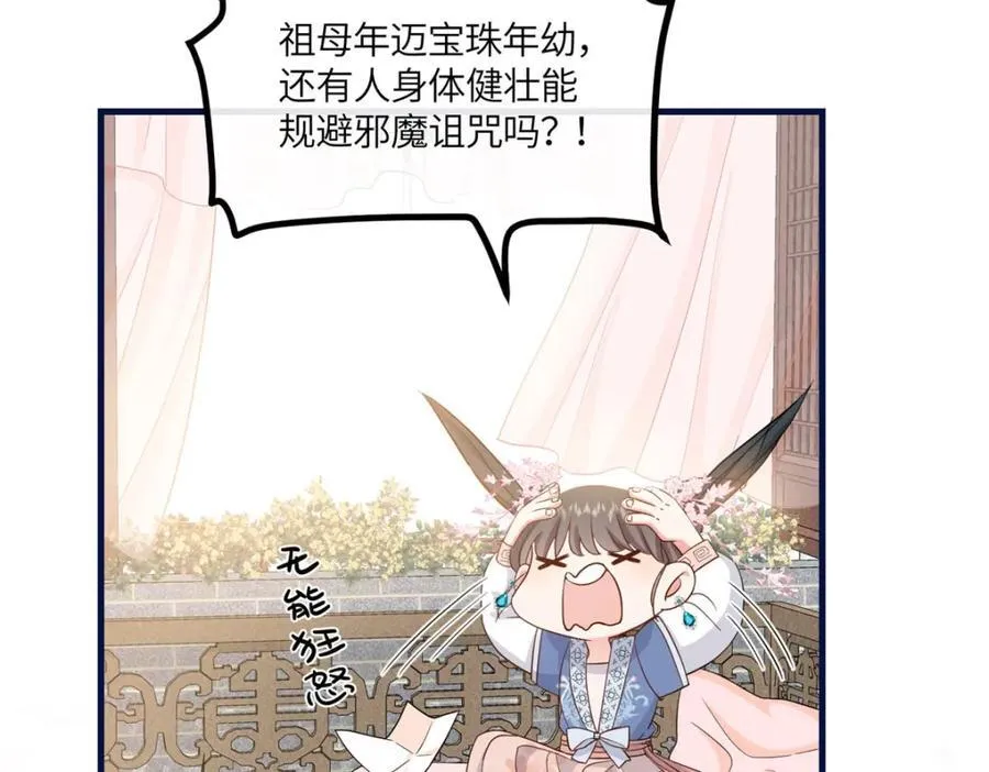 07 管教南宝衣 第82页