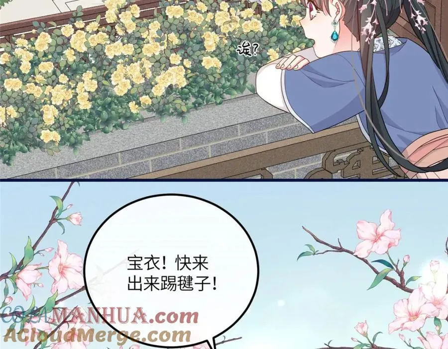 07 管教南宝衣 第89页