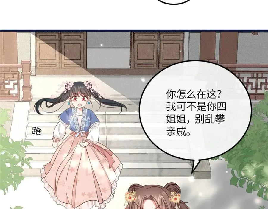 07 管教南宝衣 第95页
