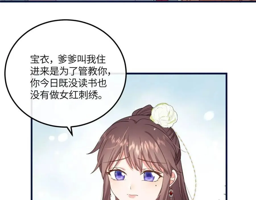 07 管教南宝衣 第103页