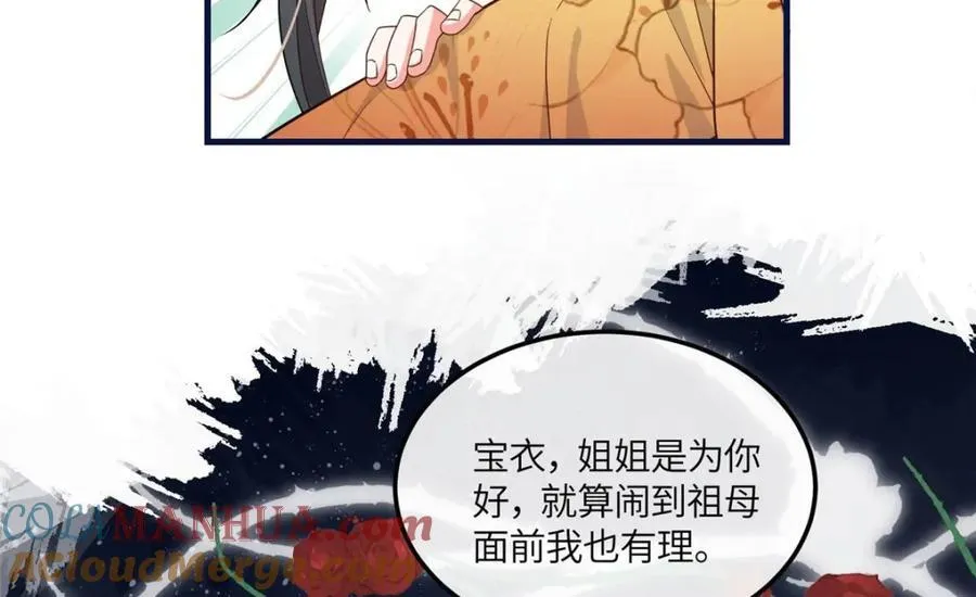 07 管教南宝衣 第109页