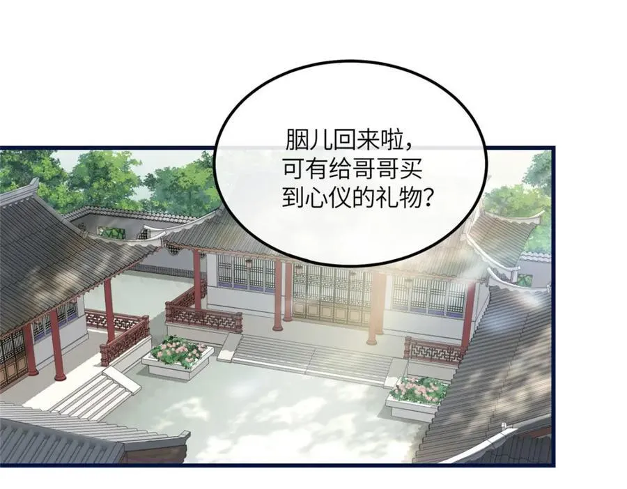 06 给二哥哥送温暖喽~ 第43页