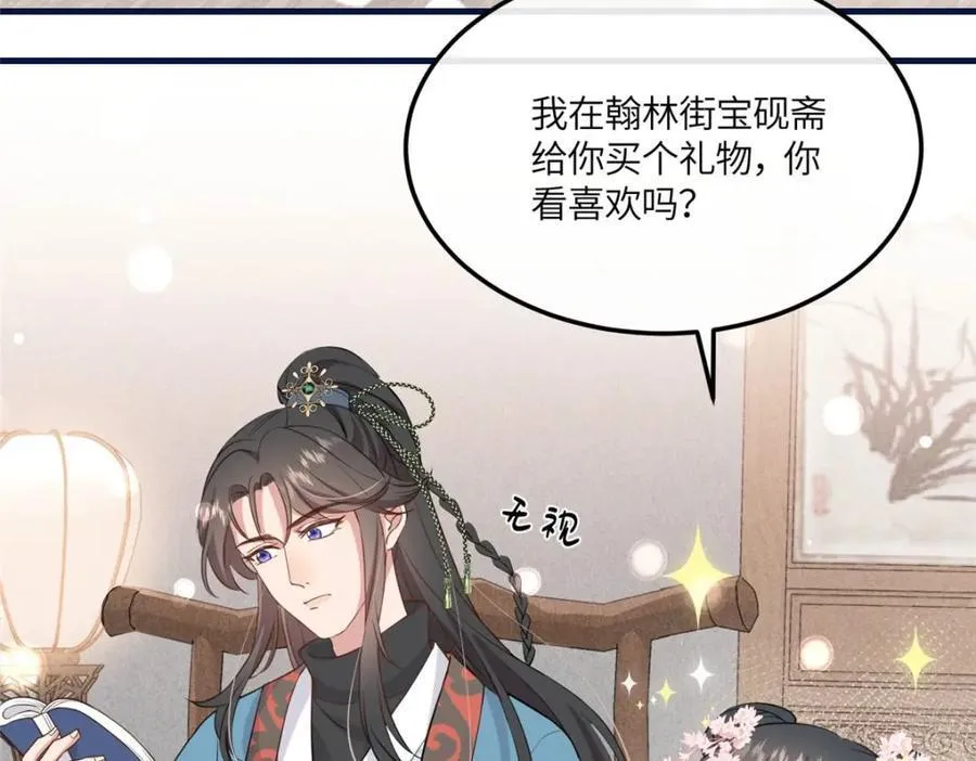 06 给二哥哥送温暖喽~ 第100页