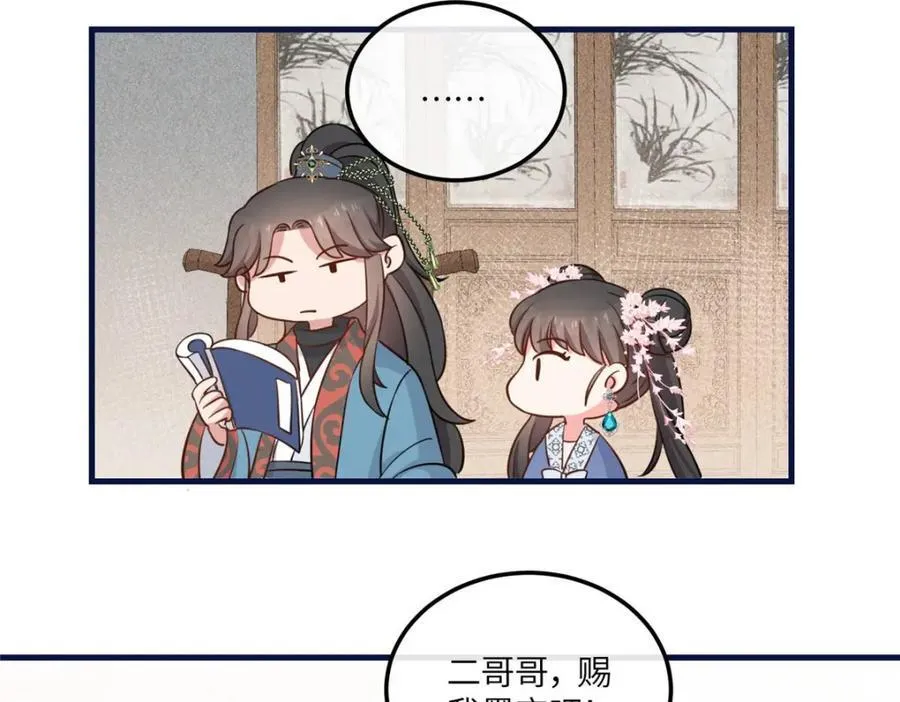 06 给二哥哥送温暖喽~ 第110页