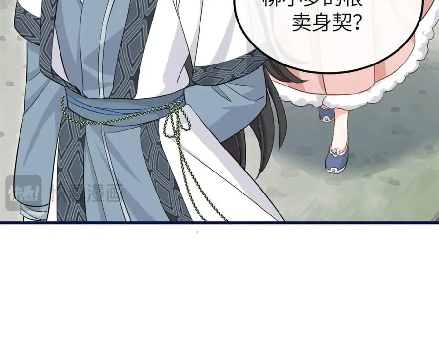 05 柳小梦的卖身契 第26页