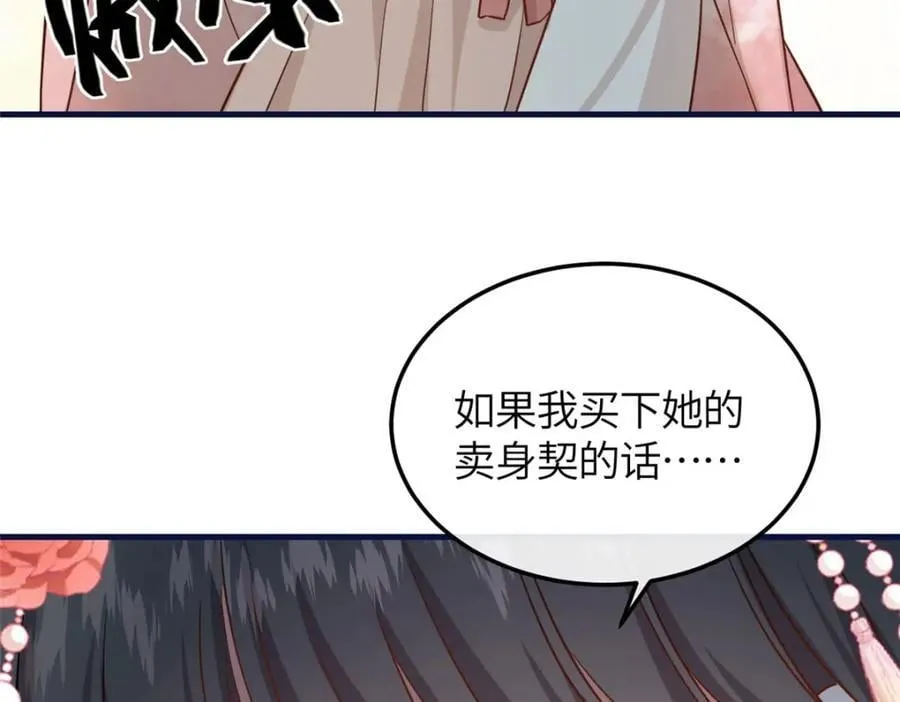 05 柳小梦的卖身契 第31页