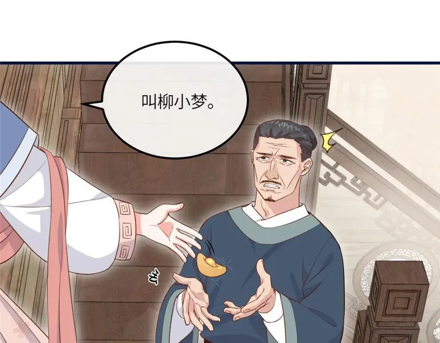 05 柳小梦的卖身契 第43页