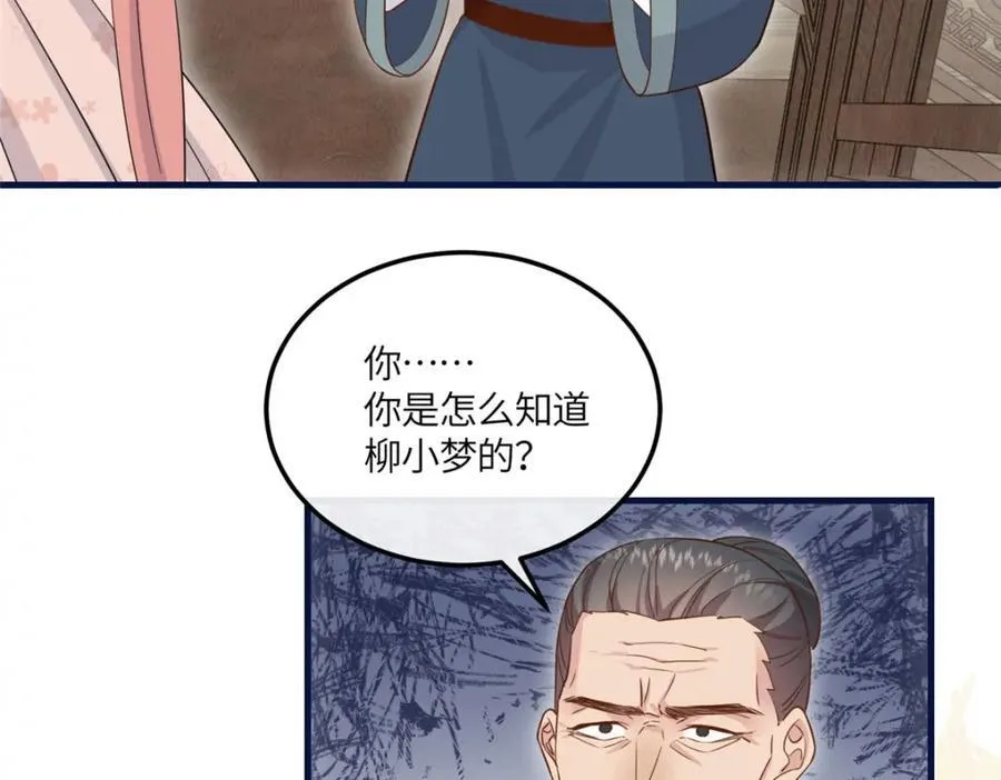 05 柳小梦的卖身契 第44页