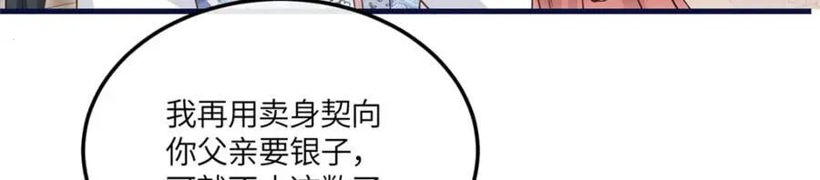 05 柳小梦的卖身契 第66页