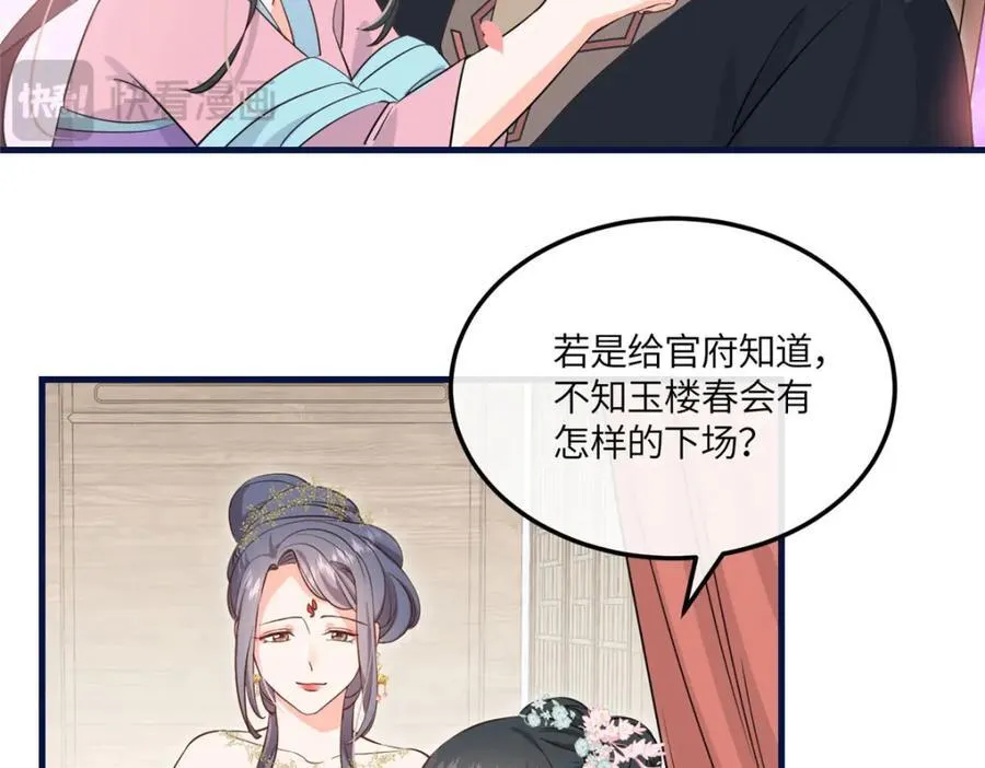 05 柳小梦的卖身契 第76页