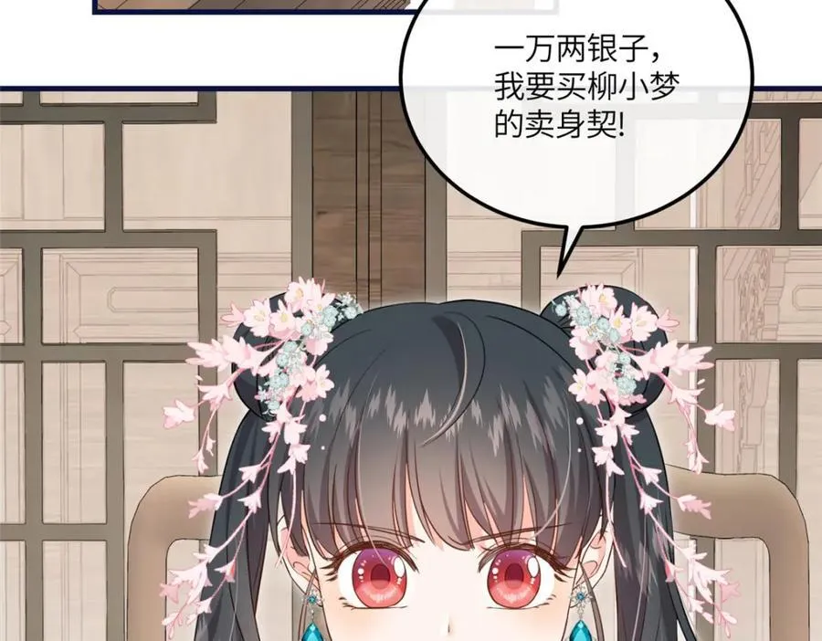 05 柳小梦的卖身契 第82页