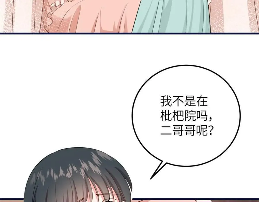 04 二哥哥快夸我！ 第54页