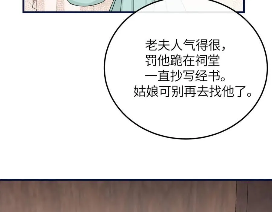 04 二哥哥快夸我！ 第60页