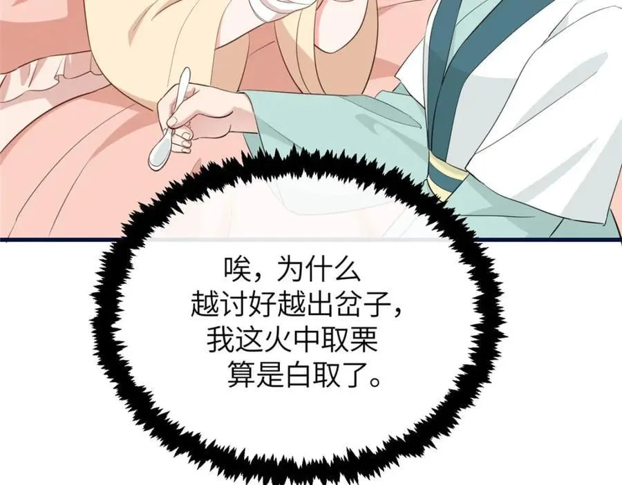 04 二哥哥快夸我！ 第63页