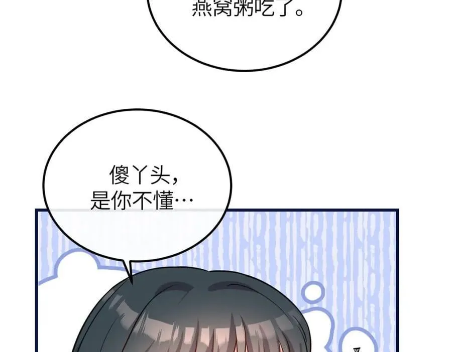 04 二哥哥快夸我！ 第68页