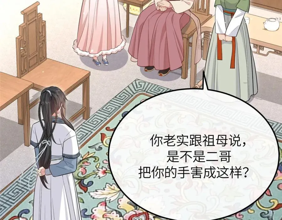 04 二哥哥快夸我！ 第78页