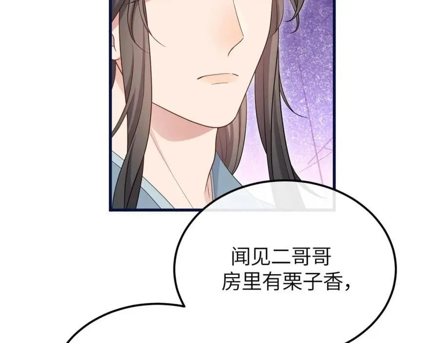 04 二哥哥快夸我！ 第84页