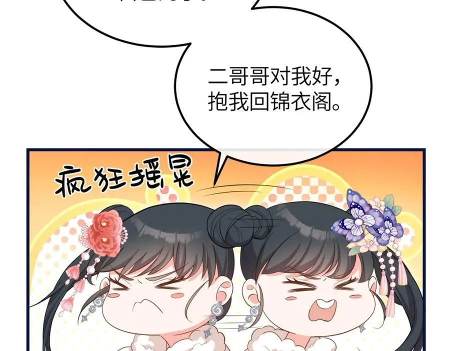 04 二哥哥快夸我！ 第86页