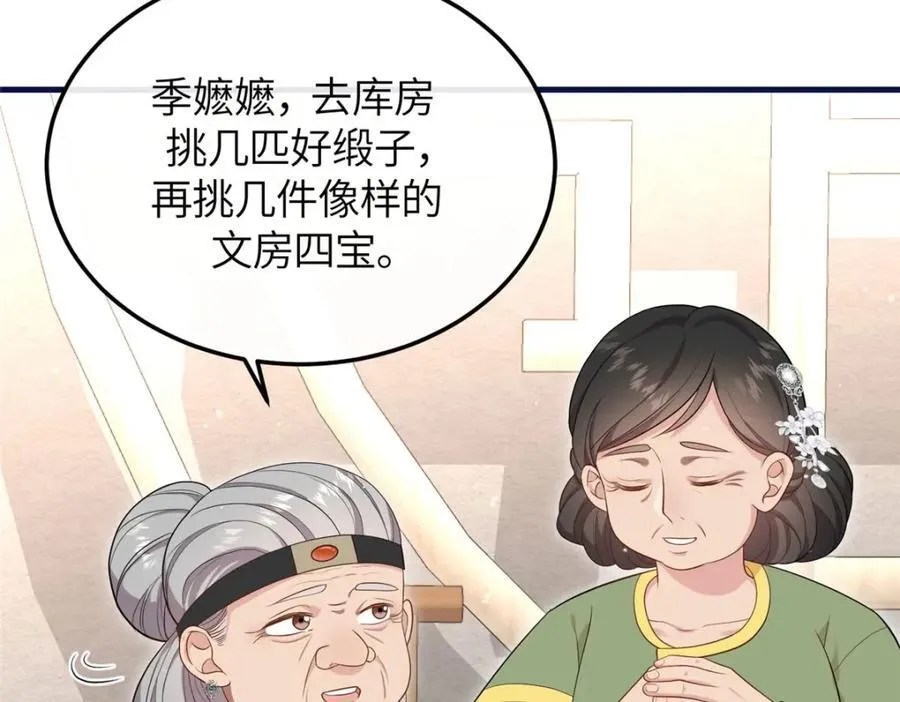 04 二哥哥快夸我！ 第96页