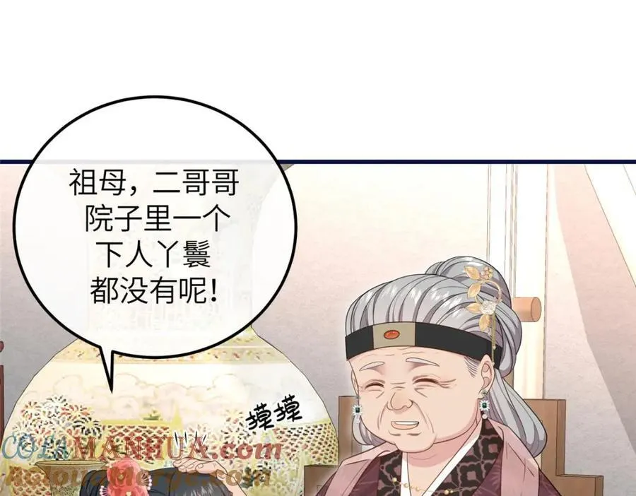 04 二哥哥快夸我！ 第101页