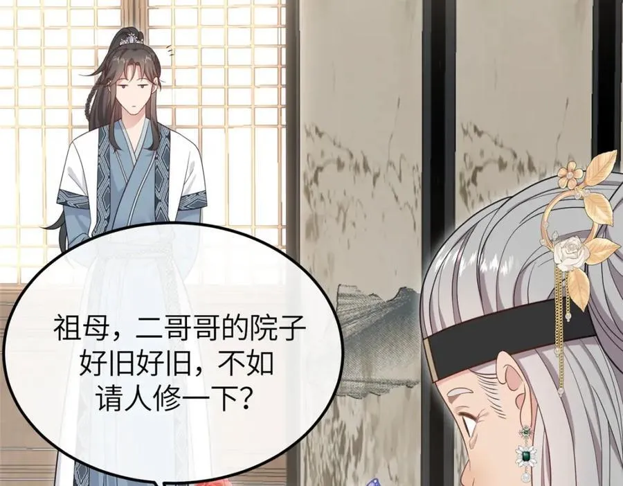 04 二哥哥快夸我！ 第108页