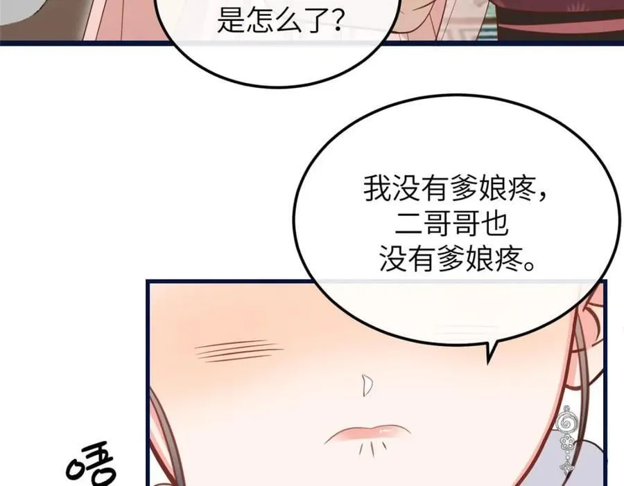 04 二哥哥快夸我！ 第111页