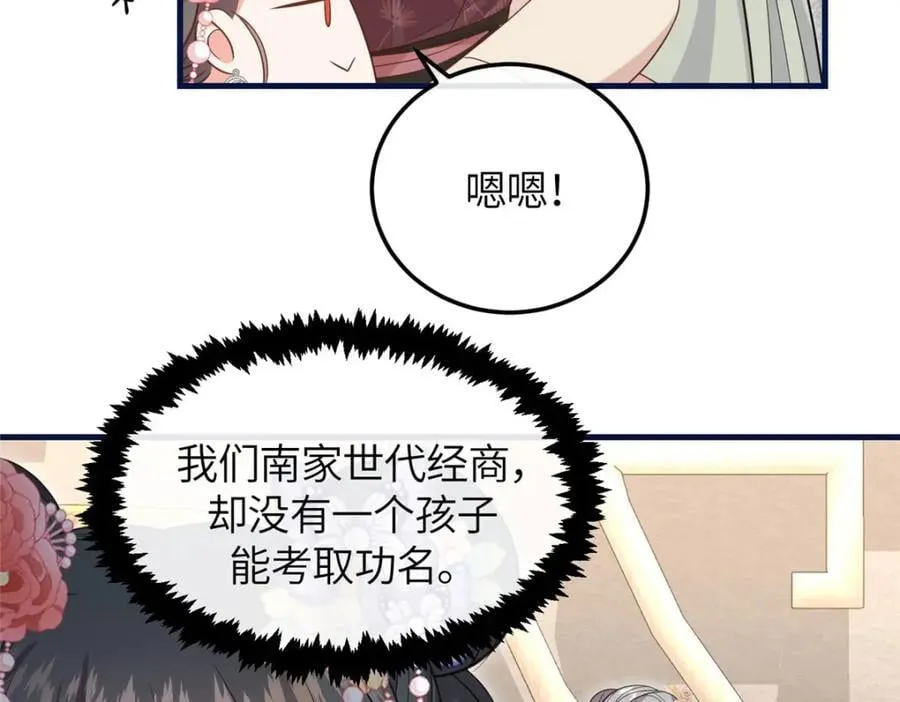 04 二哥哥快夸我！ 第119页