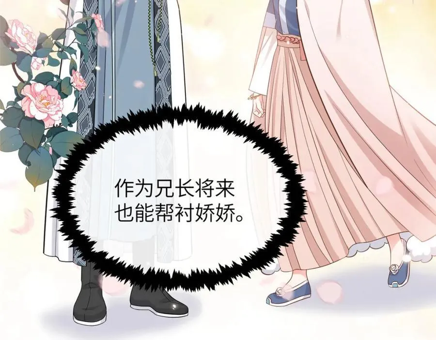 04 二哥哥快夸我！ 第123页