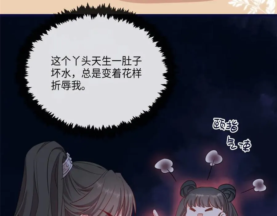 03 讨好前世被我羞辱的人 第52页
