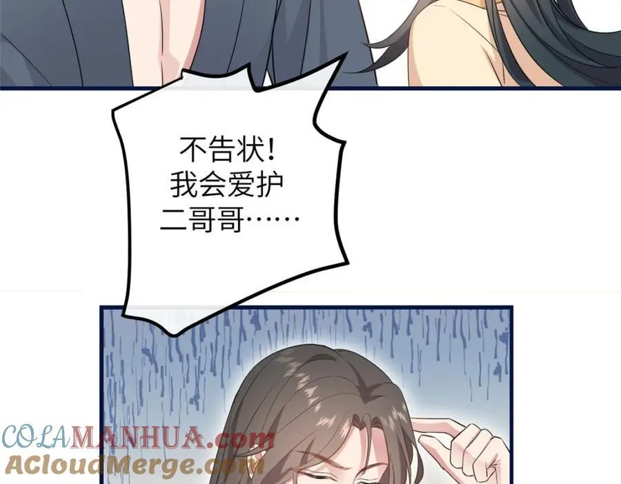 03 讨好前世被我羞辱的人 第85页