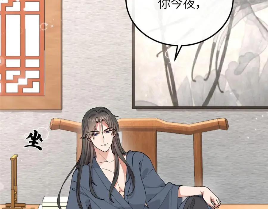 03 讨好前世被我羞辱的人 第88页