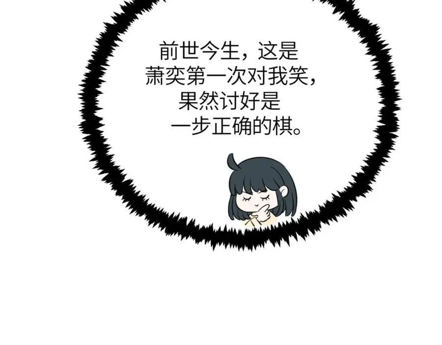03 讨好前世被我羞辱的人 第98页