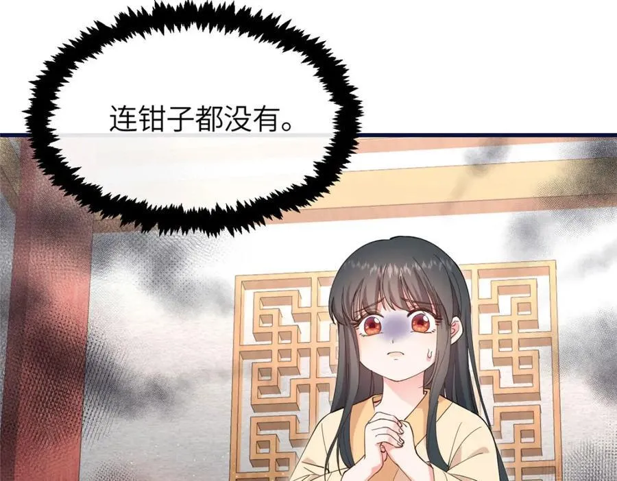 03 讨好前世被我羞辱的人 第104页