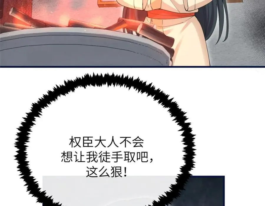 03 讨好前世被我羞辱的人 第106页