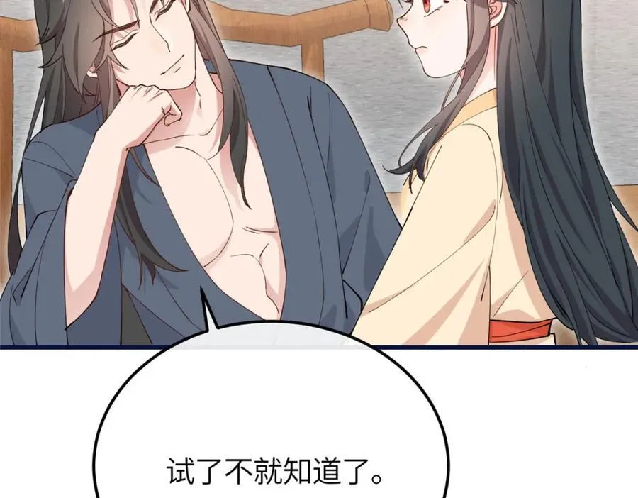 03 讨好前世被我羞辱的人 第110页