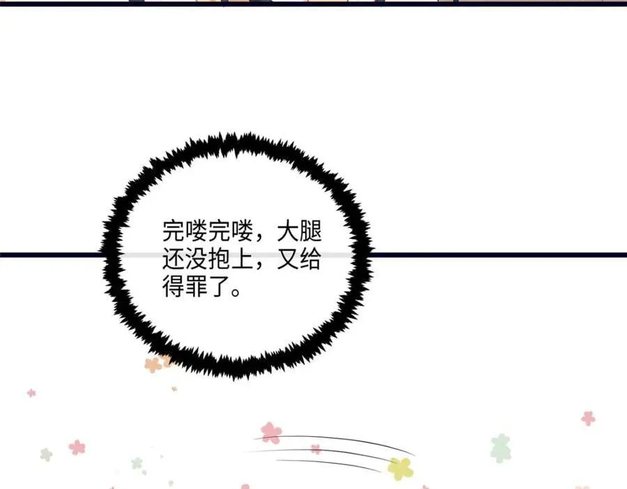 02 抱紧我哥大腿 第127页