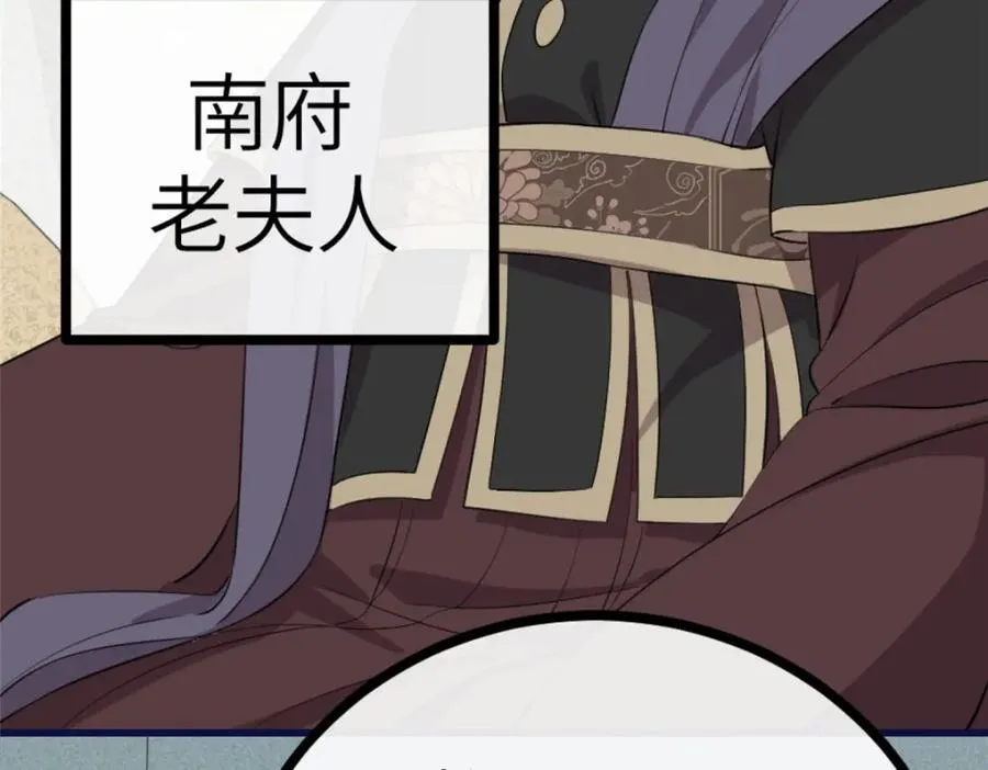 01 我哥是未来权臣 第82页