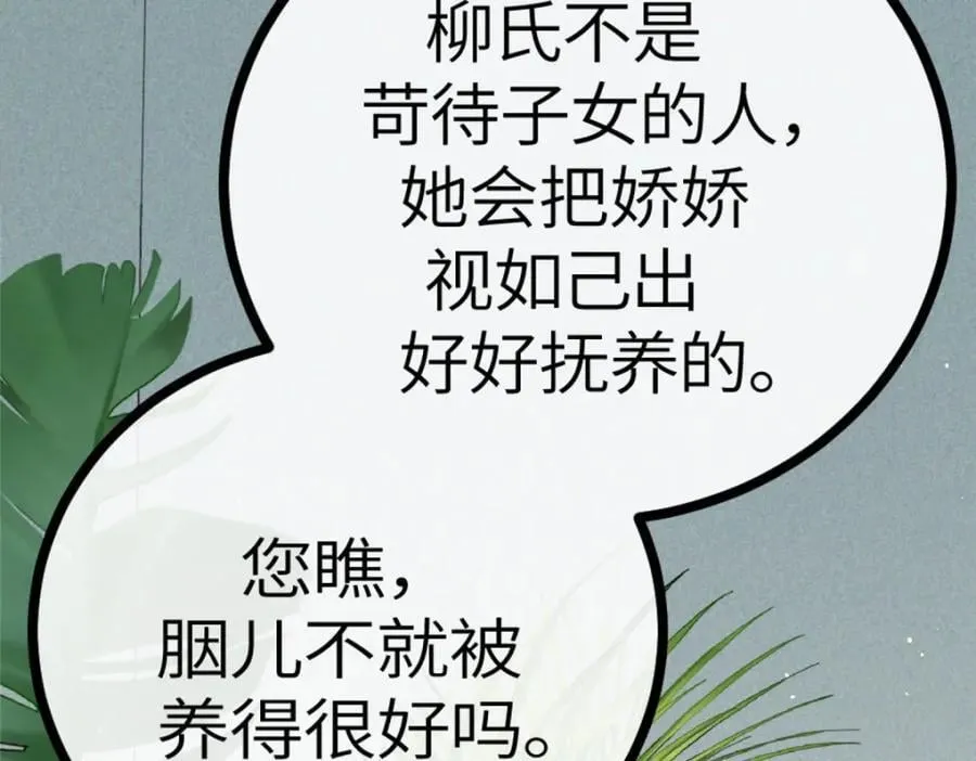01 我哥是未来权臣 第83页