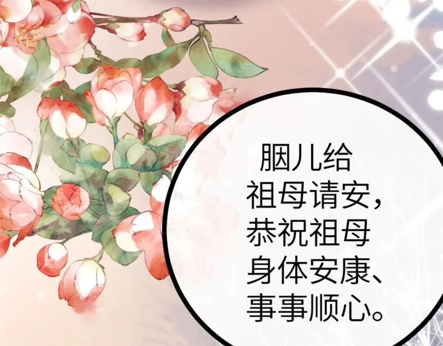 01 我哥是未来权臣 第94页