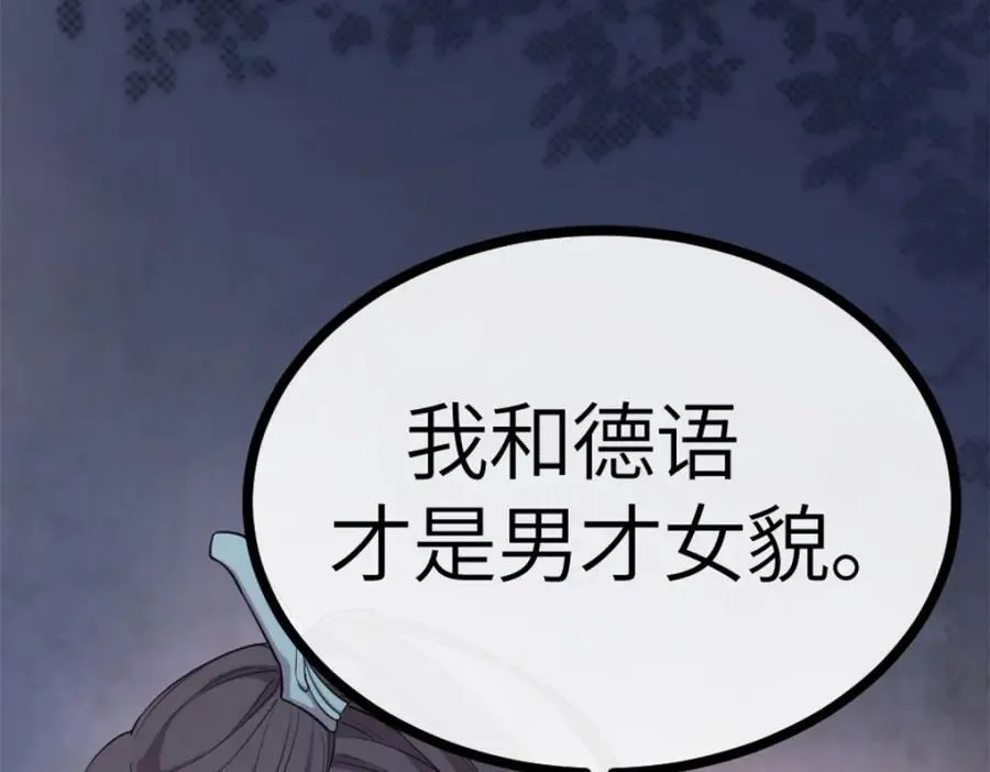 01 我哥是未来权臣 第104页