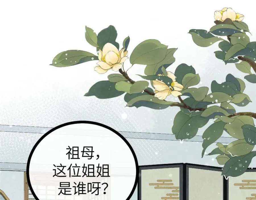 01 我哥是未来权臣 第127页
