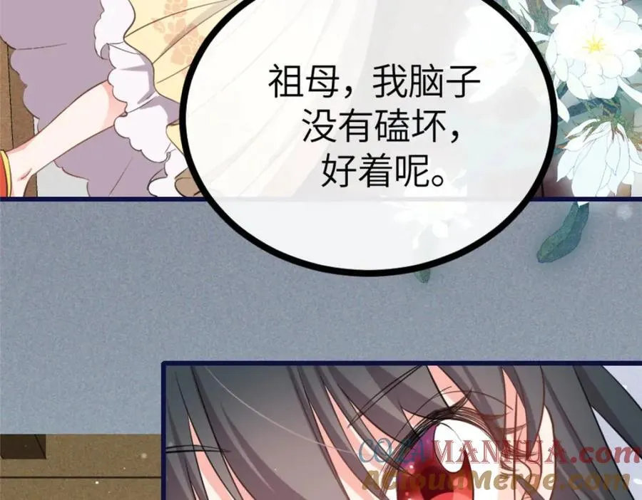 01 我哥是未来权臣 第133页